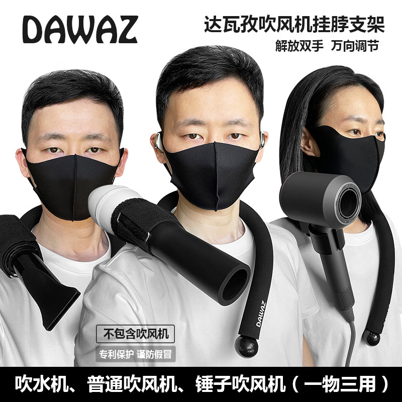 Dawaz达瓦孜宠物吹风机挂脖支架狗美容师拉毛神器减轻负重防触电,淘宝优惠券,粉丝福利购,淘宝优惠卷
