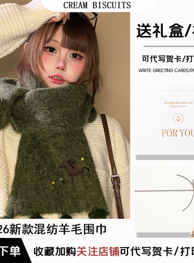 围巾女冬送女生闺蜜生日礼物实用