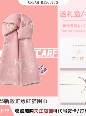 HelloKitty冬生日保暖围巾礼盒