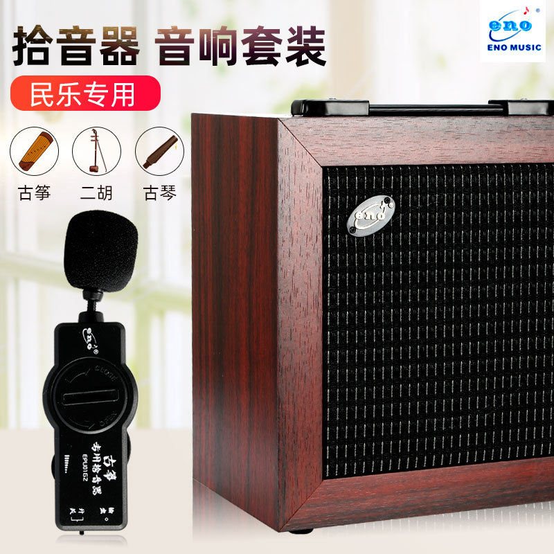 伊诺ENO古筝拾音器舞台演出二胡扩音器古琴专用音响正品-图0