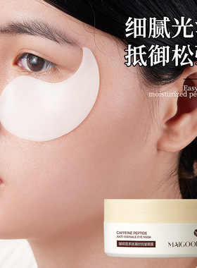咖啡因凝时抗皱60片细纹眼膜贴