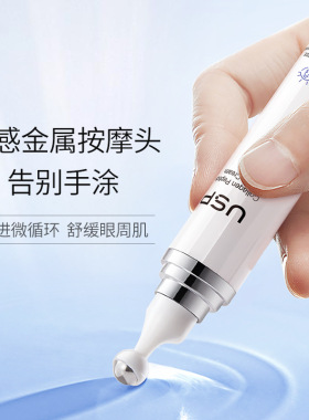 胶原蛋白眼霜走珠按摩一枝春