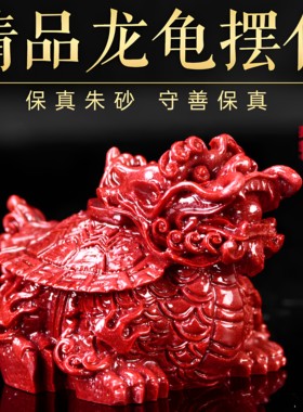 天然朱砂龙龟摆件紫金砂龙龟汽车车载摆件卧室手把玩件