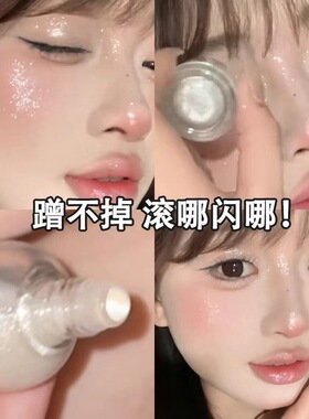 MYHO碎钻感高光液珠光爆闪提亮