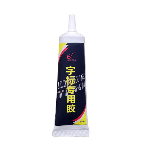 汽车字母车标专用胶不伤车漆高粘度车标logo胶无痕车尾字标胶水 - 图3