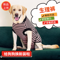 Pet Dog Physiological Pants Large Canine Dog Menstrual Pants Big Dog Conjoined Bag Butt Anti-Harassing Fat Dog Safety Pants