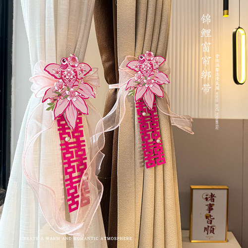 婚房布置婚房装饰新结婚礼用品喜字男女方卧室客厅窗帘绑带花简约 - 图1