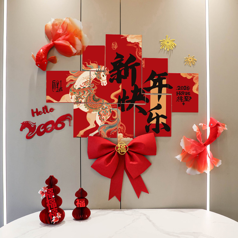 2026新年布置装饰品客厅场景氛围马年教室派对元旦背景墙商场美陈,淘宝优惠券,粉丝福利购,淘宝优惠卷