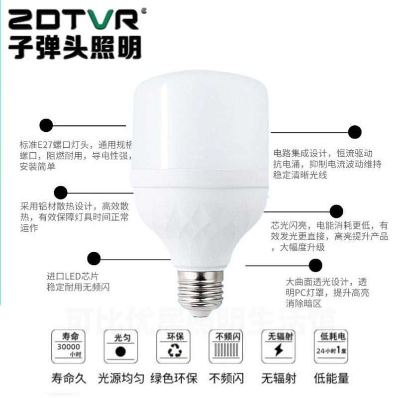 ZDTVR 子弹头照明天星系列LED灯泡螺口家用防频闪护眼球泡E27罗口