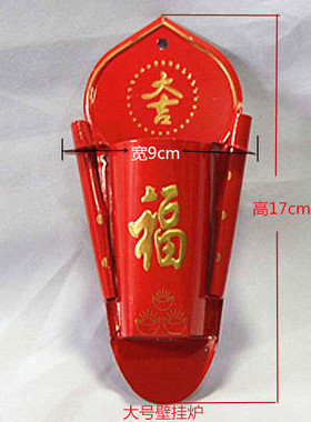 挂墙福字加厚插香炉