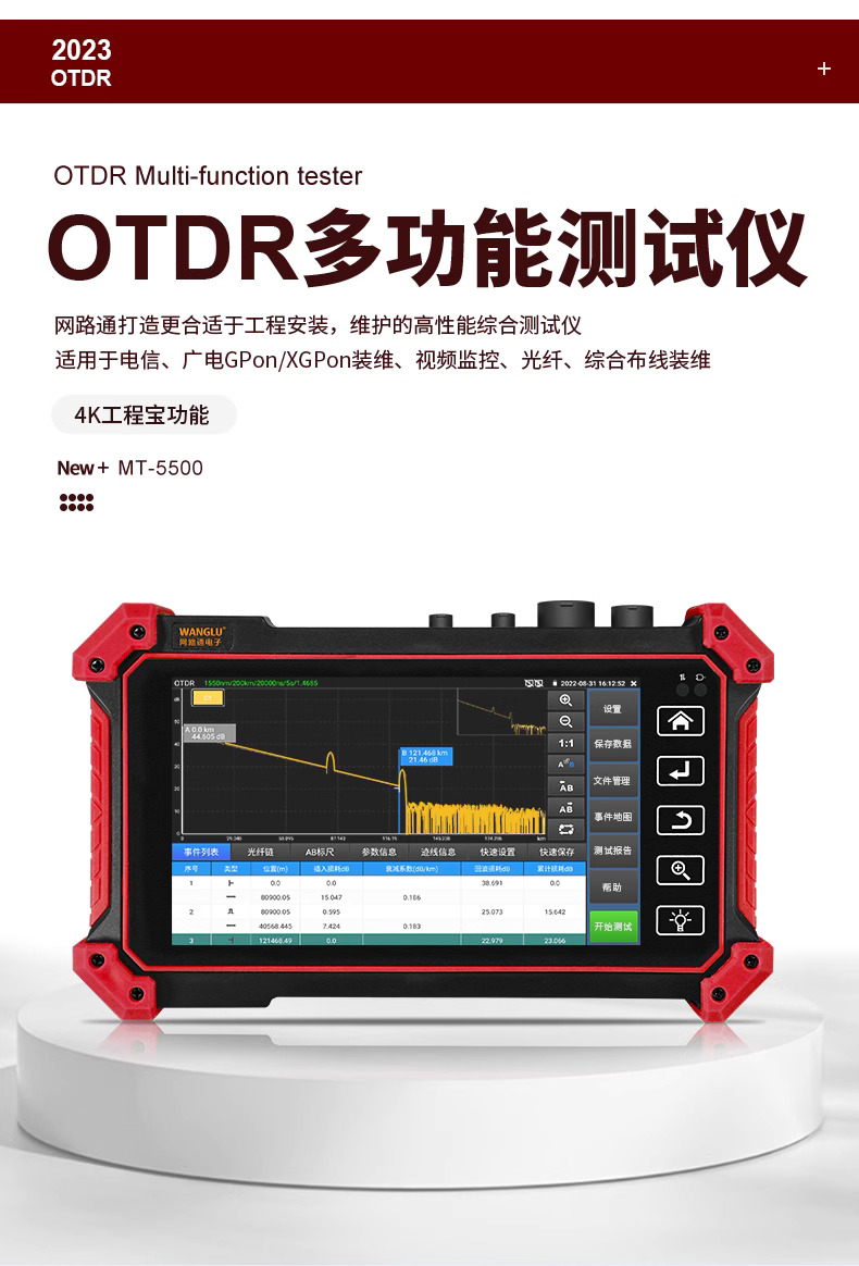 网路通OTDR工程宝MT5510网络摄像机测试光纤断点损耗POE网线TDR - 图0