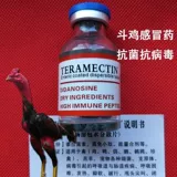 Принадлежности для охотничьих петухов, лекарство от диареи охотничьих петухов, лекарство от болезней охотничьих петухов, лекарство от простуды охотничьих петухов, лекарство для соревнований охотничьих петухов, лекарство для тренировок охотничьих петухов