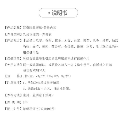 任氏汇奇牌乳康罩替换内芯--乳腺贴乳安贴 - 图2