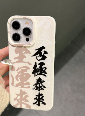 潮流家iphone15中国风手机壳苹果11小麦壳14/13/12Promax创意78pl