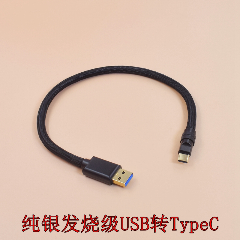 纯银USB线HIFI音频线CD转盘移动硬盘数据线usb3.0/typec连接线USB C转C Micro B 3.0双Type-C传输线carplay - 图2