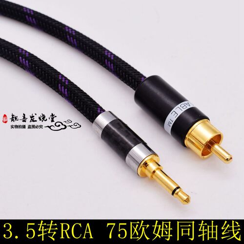 发烧音频线v3d coax mojo hugo 2 3.5转RCA莲花75欧数字同轴线xp1 - 图0