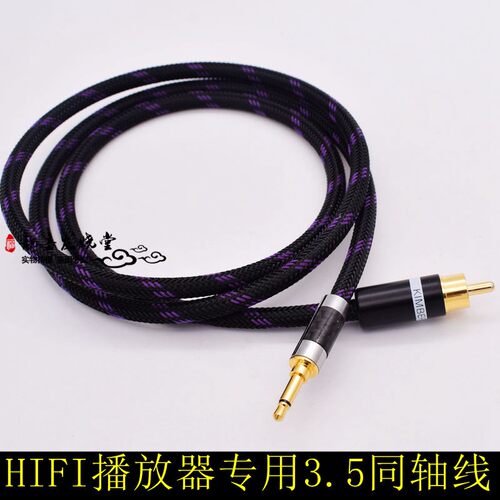 发烧音频线v3d coax mojo hugo 2 3.5转RCA莲花75欧数字同轴线xp1 - 图1