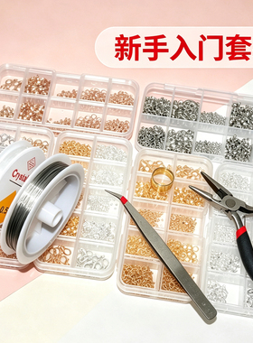 10格通用DIY饰品配件套装 钢丝线弹力绳龙虾扣尾链开口圈材料包
