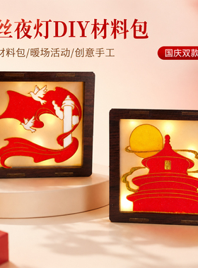 景泰蓝掐丝珐琅diy小夜灯装饰摆件中秋国庆非遗文创活动手工材料