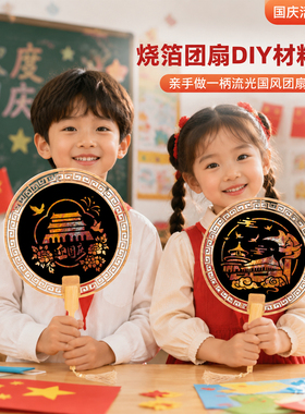 非遗创意手工木质烧箔团扇diy材料中秋国庆文创主题暖场活动通用