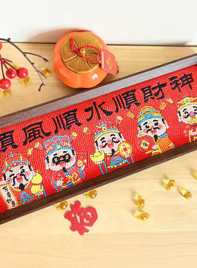 成品手工相框摆件五福临门相框玄关桌面书法摆件茶馆装饰画框