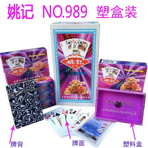 正品989姚记扑克牌塑料盒装批發整箱原厂9788加厚0218万盛达5001 - 图3