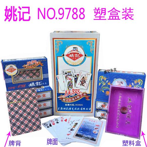 正品989姚记扑克牌塑料盒装批發整箱原厂9788加厚0218万盛达5001 - 图2