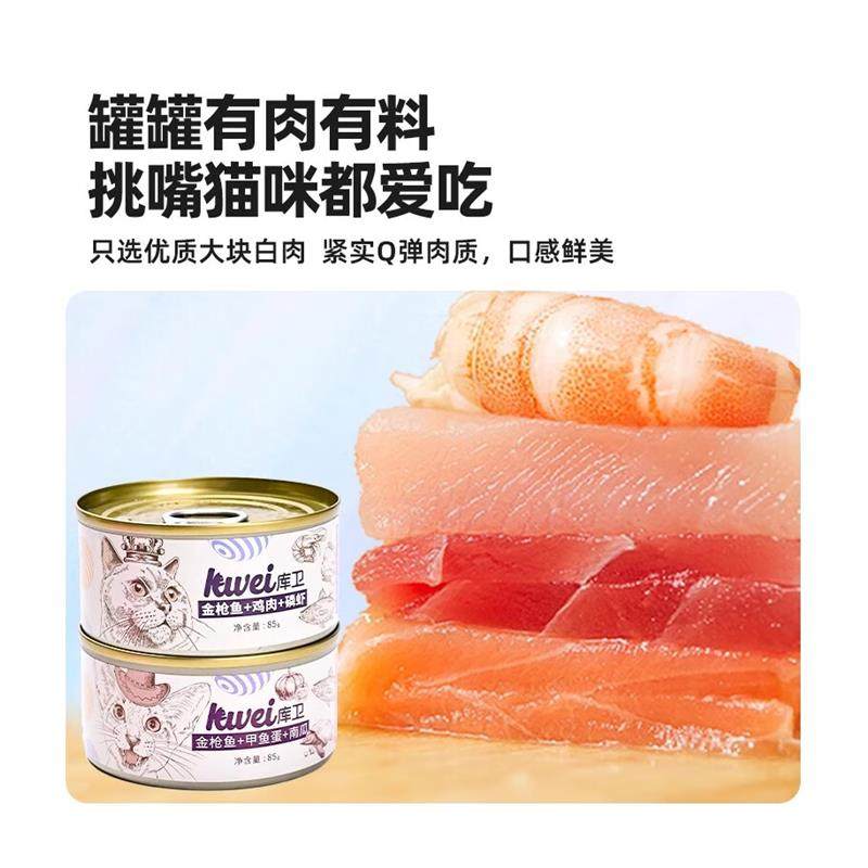 库卫猫罐头猫咪零食成幼猫湿粮主食营养增肥补水产后母猫成猫汤罐,淘宝优惠券,粉丝福利购,淘宝优惠卷
