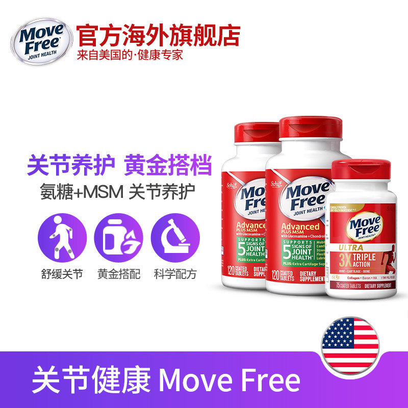 【自播专享】MoveFree益节氨糖营养品绿瓶120粒*2+白瓶骨胶原75粒-图0