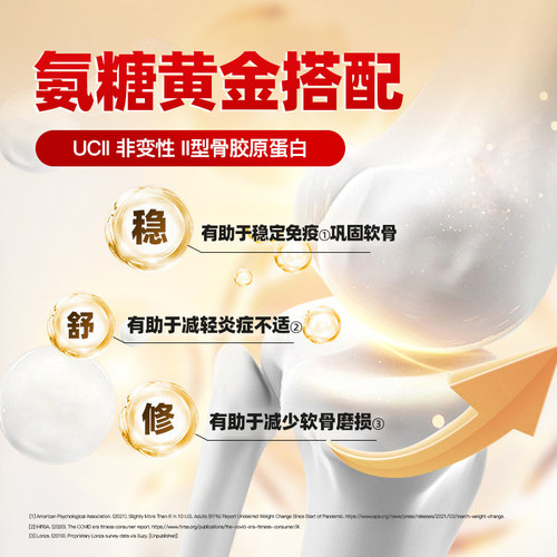 益节movefree非变性二型好骨胶原蛋白肽氨糖软骨素健康关节旗舰店 - 图1