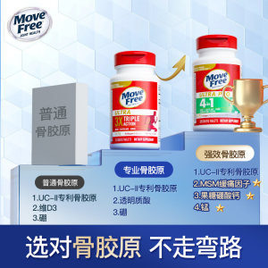 Move Free益节骨胶原蛋白软骨精华素添加MSM加锰 舒缓关节