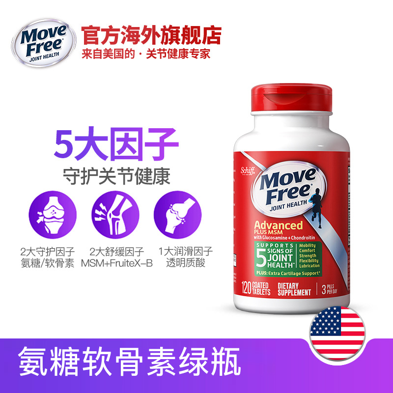 美国产，加强版绿盒：120粒 Move Free 维骨力 氨糖软骨素