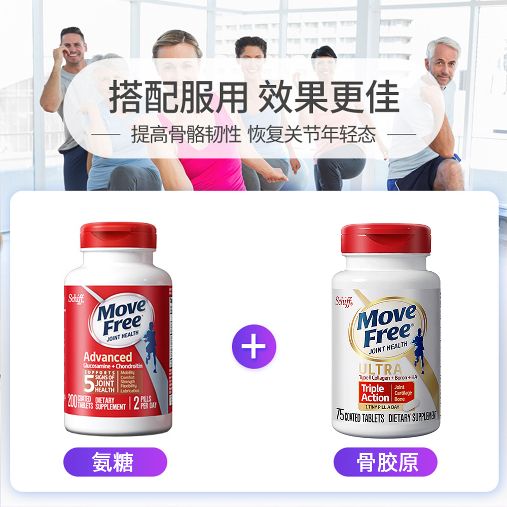 MoveFree官方海外旗舰店美国进口Schiff MoveFree氨基葡萄糖维骨力氨糖软骨素红瓶200粒*22