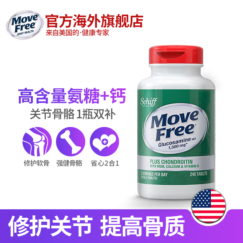 MoveFree官方海外旗舰店Schiff Move Free高钙氨糖软骨素加钙片维生素D240粒*2瓶原装进口0