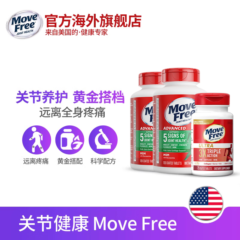 【送礼优选】Move Free益节氨糖软骨素绿瓶*2+白瓶臻选礼盒 - 图0