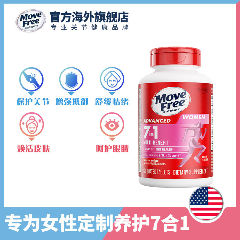 【李佳琦直播间超级尾款日】movefree益节7合一氨糖软骨素120粒