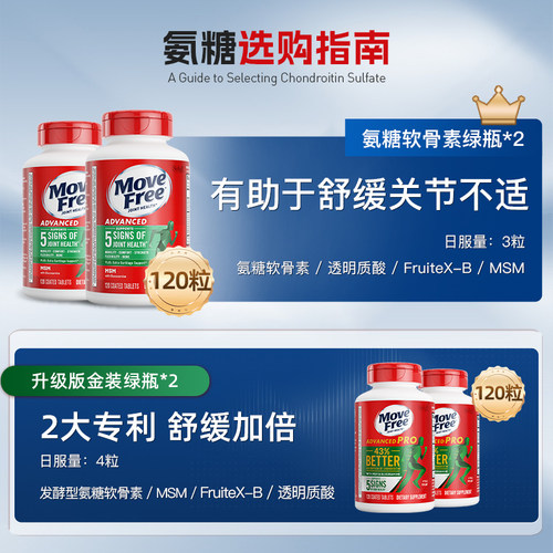 益节MoveFree绿瓶软骨素钙片维骨力氨基葡萄糖绿标氨糖骨胶原蛋白 - 图2