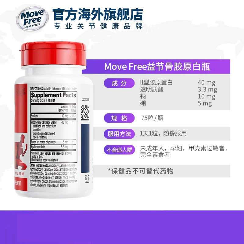 【送礼佳选】Move Free益节氨糖绿瓶*2+白瓶臻选礼盒进口