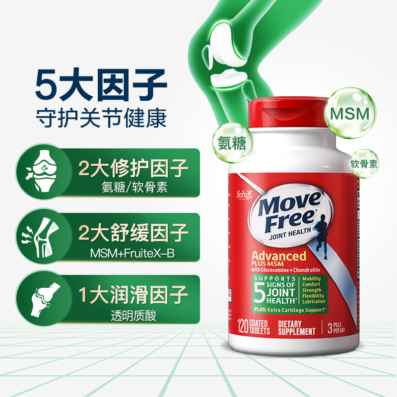 美国进口schiffmovefree益节葡萄糖 MoveFree海外氨基葡萄糖