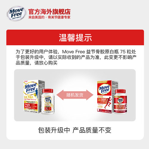 益节MoveFree维骨力氨糖红瓶+Ultra经典骨胶原软骨素白瓶 - 图1