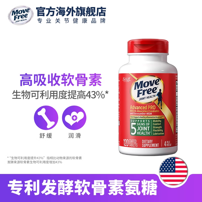 move free益节维骨力 msm 3氨糖 MoveFree海外氨基葡萄糖