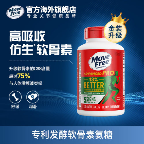 益节Move Free绿瓶升级氨糖维骨力软骨素加MSM120粒3瓶装金装绿标 - 图0