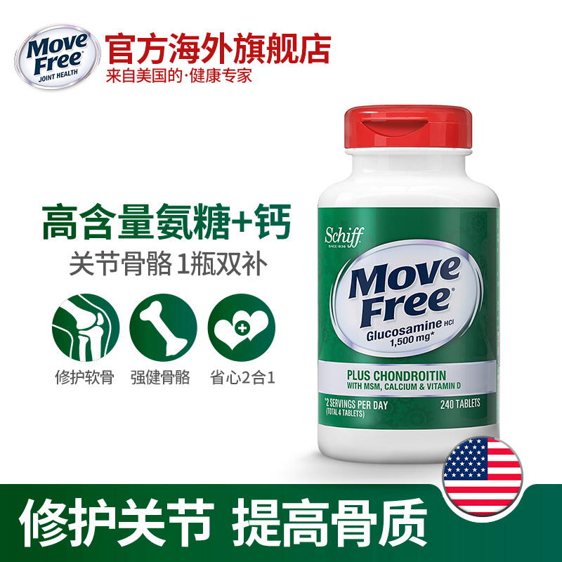 MoveFree官方海外旗舰店Move Free高钙氨糖维骨力氨糖软骨素加钙片加维d0