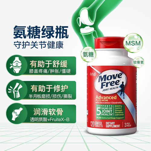 美国进口MoveFree益节氨糖软骨素钙片维骨力氨基葡萄糖绿120粒*2