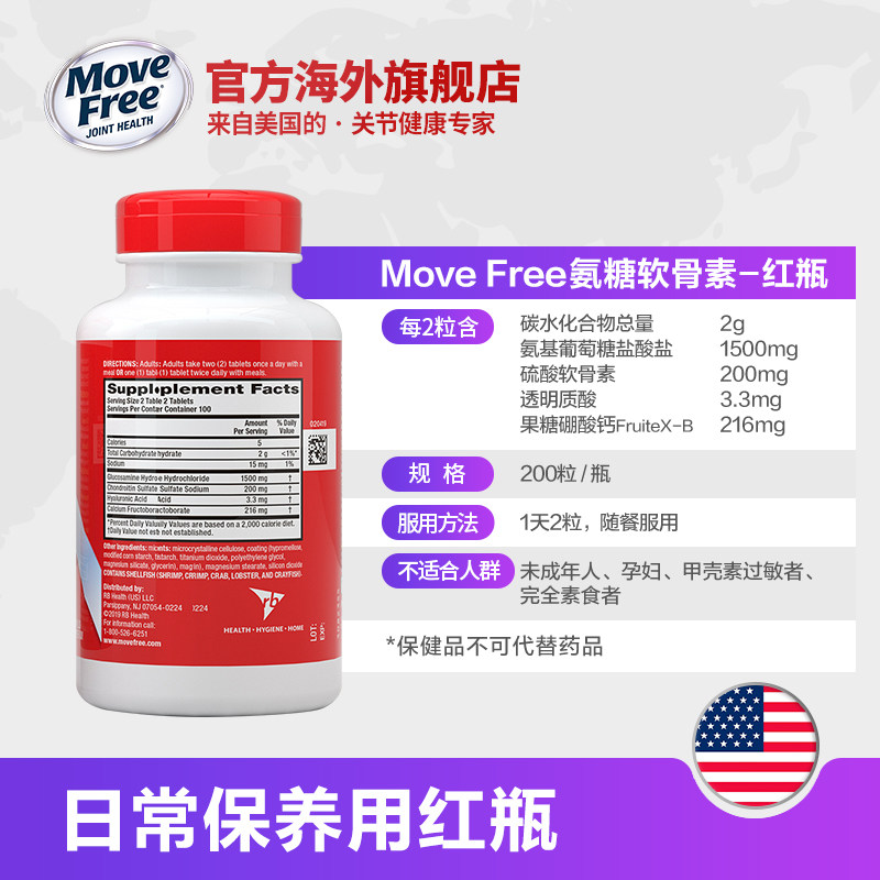 movefree维骨力氨基葡萄糖红瓶氨糖 MoveFree海外氨糖软骨素/骨胶原