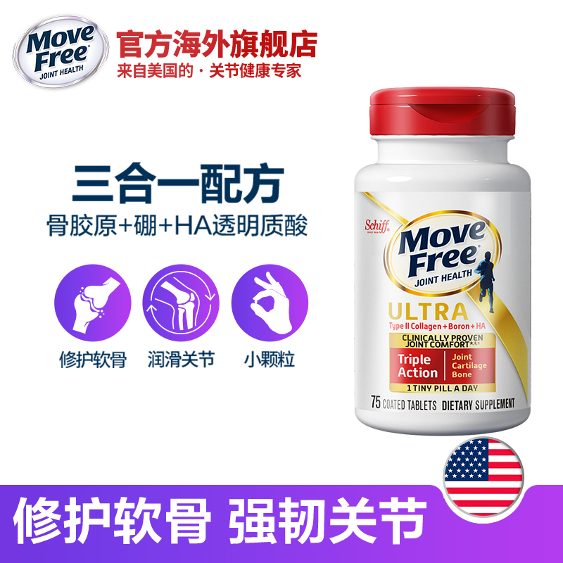MoveFree官方海外旗舰店Schiff MoveFree益节 Ultra骨胶原氨糖黄金搭配软骨素精华白瓶*30