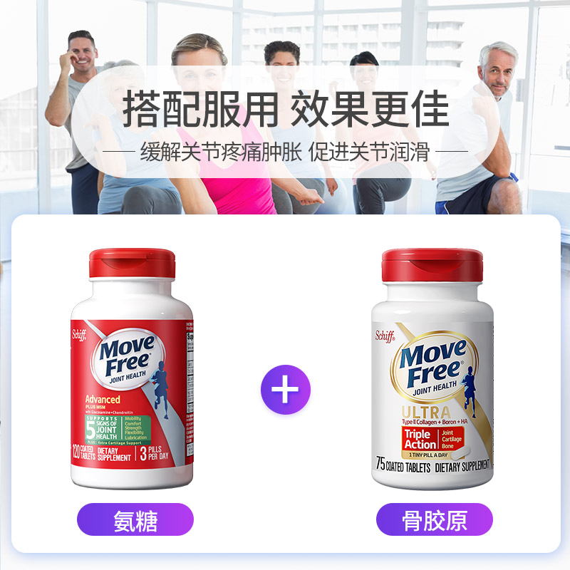 MoveFree官方海外旗舰店MoveFree氨糖软骨素 维骨力 软膏关节MSM美国进口补氨糖软骨2