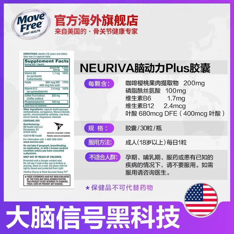 Neuriva脑动力plus学生增强集中记忆力磷脂酰丝氨酸胶囊30粒*3-图2