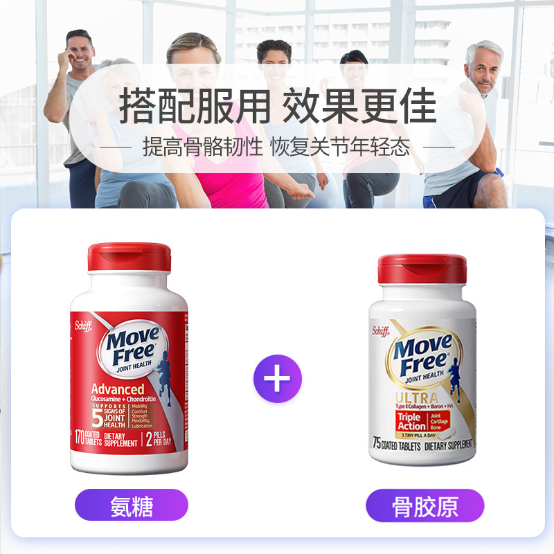 MoveFree官方海外旗舰店美国movefree氨糖维骨力关节灵氨基葡萄糖胺软骨素胶囊宝170粒*22