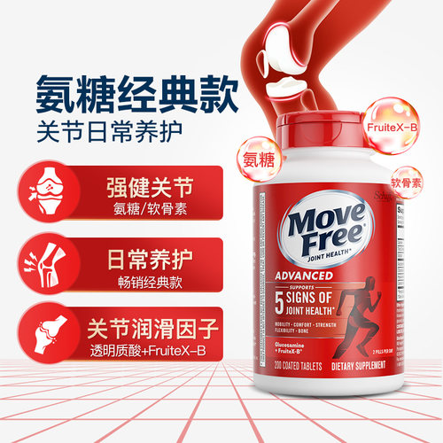 益节MoveFree氨糖红瓶软骨素骨胶原蛋白液体钙片中老年养护关节 - 图1